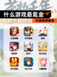 【什么游戏最氪金】手游推荐榜单