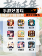 【手游好游戏】游戏大全精选