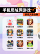 【手机局域网游戏】游戏大全合集