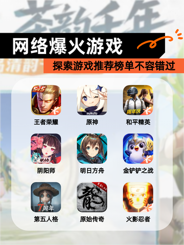 探索【网络爆火游戏】游戏推荐榜单不容错过截图1