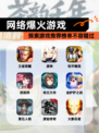 探索【网络爆火游戏】游戏推荐榜单不容错过