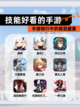 【技能好看的手游】手游排行中的视觉盛宴截图1