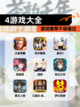 【4游戏大全】游戏推荐不容错过截图1