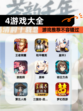 【4游戏大全】游戏推荐不容错过