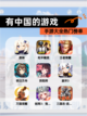 【有中国的游戏】手游大全热门榜单截图1
