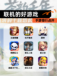 【联机的好游戏】手游排行点评