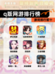 【q版网游排行榜】游戏排行前十截图1