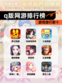 【q版网游排行榜】游戏排行前十