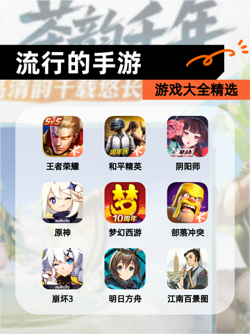 【流行的手游】游戏大全精选截图1