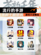 【流行的手游】游戏大全精选