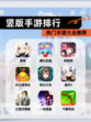 热门【竖版手游排行】手游大全推荐