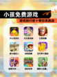 【小孩免费游戏】游戏排行前十等你来挑战