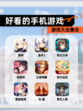 【好看的手机游戏】游戏大全集合