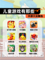 【儿童游戏有那些】手游大全精选