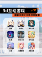 精彩【3d互动游戏】手游大全等你来探索