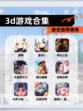 【3d游戏合集】游戏推荐榜单