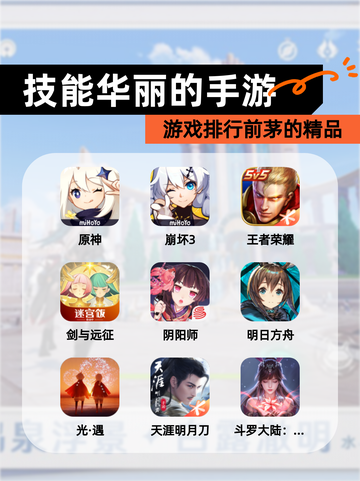 【技能华丽的手游】游戏排行前茅的精品截图1