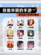 【技能华丽的手游】游戏排行前茅的精品