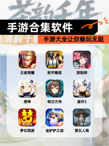 【手游合集软件】手游大全让你畅玩无阻截图1