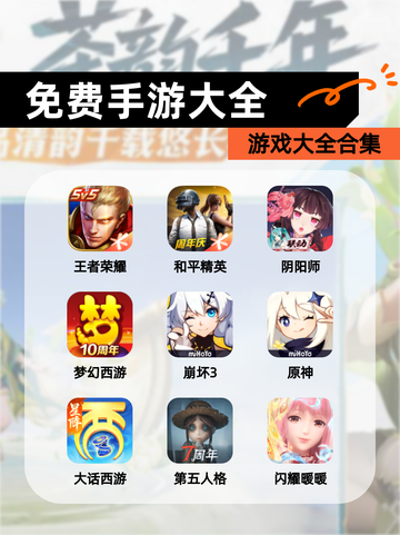 【免费手游大全】游戏大全合集截图1