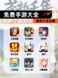 【免费手游大全】游戏大全合集