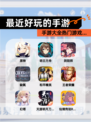 【最近好玩的手游】手游大全热门游戏…