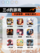 【三d的游戏】手游推荐：体验沉浸式…截图1