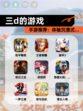 【三d的游戏】手游推荐：体验沉浸式…