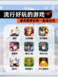 【流行好玩的游戏】游戏推荐总有一款适合你