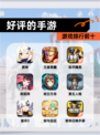 【好评的手游】游戏排行前十