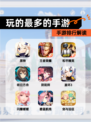 【玩的最多的手游】手游排行解读