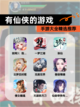 【有仙侠的游戏】手游大全精选推荐截图1
