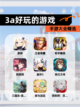 手游大全【3a好玩的游戏】精选截图1
