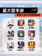 【超大型手游】游戏大全中的顶级选择