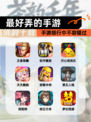 手游排行中【最好弄的手游】不容错过
