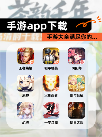 【手游app下载】手游大全满足你的…截图1