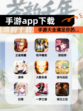 【手游app下载】手游大全满足你的…