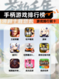 【手柄游戏排行榜】游戏排行前十