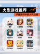 【大型游戏推荐】手游排行中的人气之选