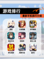 【游戏排行】最新手机排行介绍