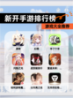 【新开手游排行榜】游戏大全推荐