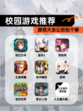 【校园游戏推荐】游戏大全让你玩个够