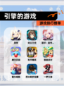 【引擎的游戏】游戏排行榜单