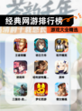 【经典网游排行榜】游戏大全精选