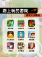【路上玩的游戏】游戏大全精选