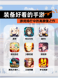【装备好看的手游】游戏排行中的高颜值之作