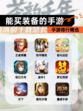 手游排行【能买装备的手游】精选