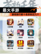 【最火手游】游戏排行前十名你玩过几个