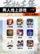 【两人线上游戏】游戏大全精选