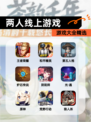 【两人线上游戏】游戏大全精选